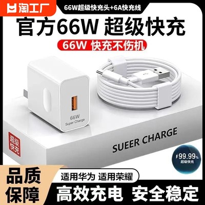 66W超级快充头正品适用华为充电器mate60 30pro p50p40p30 nova11荣耀70v20手机40W插头8se数据线9闪充原套装