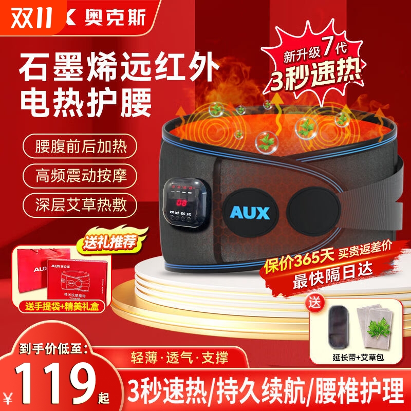 奥克斯腰部按摩器热敷暖腹护腰
