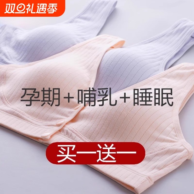 哺乳内衣背心孕妇孕期专用哺乳期防下垂大码前开扣文胸产后前扣