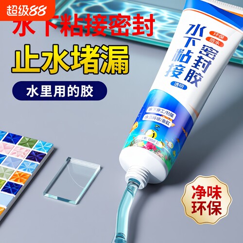 透明密封胶防水补漏|千人加购