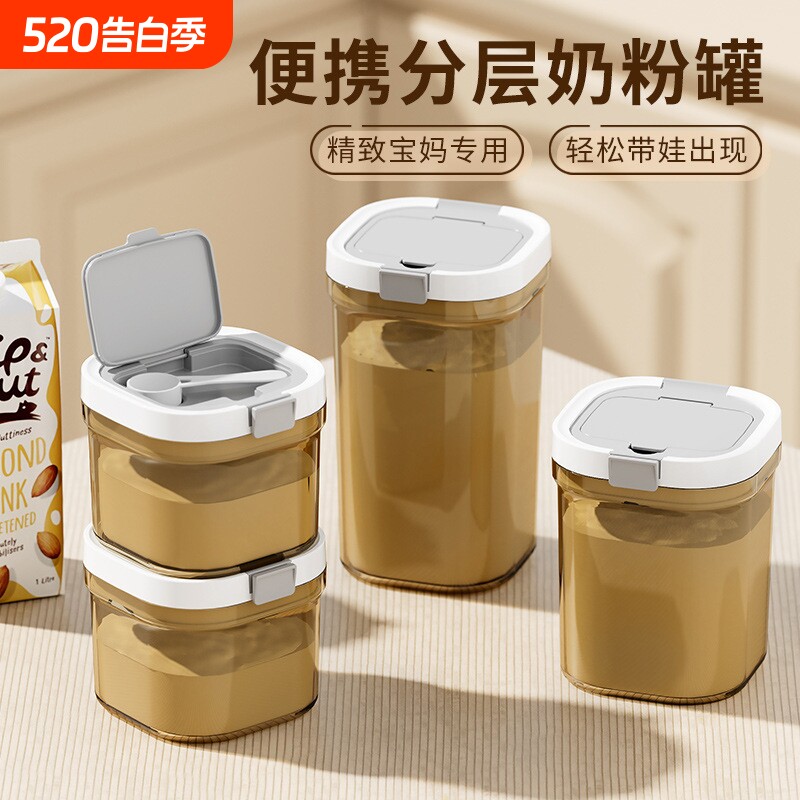 家用食品级奶粉罐避光密封罐防潮外出便携婴儿奶粉盒大容量分装盒