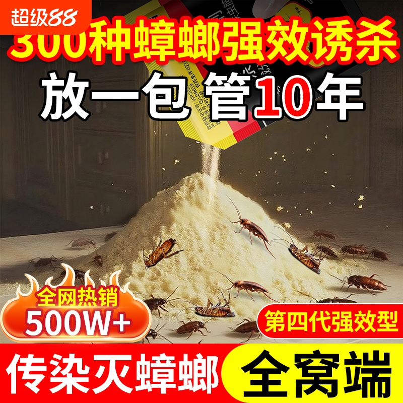 灭蟑螂药杀蟑螂强效全窝端家用无毒室内一窝端蚂蚁蜘蛛厨房杀虫