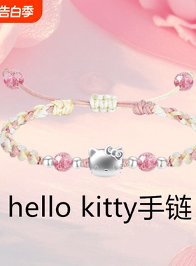 足银999纯银HelloKitty手链