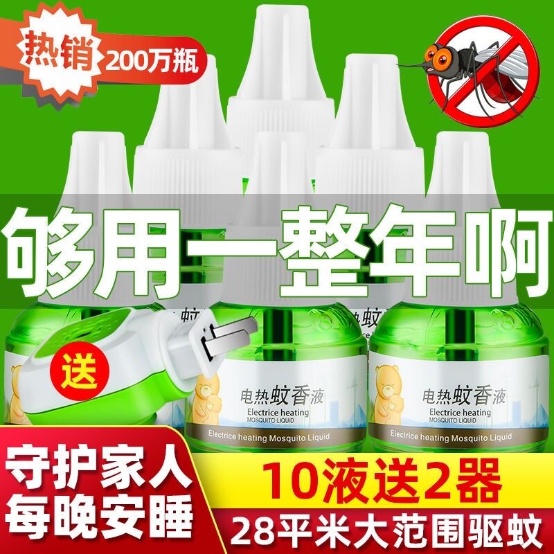 电热蚊香液无味家用插电式驱蚊液专用灭防蚊神器艾草补充液