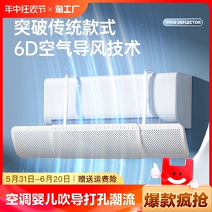 2024空调挡风板防直吹挡板月子婴儿防空调直吹导风罩免打孔挡风板