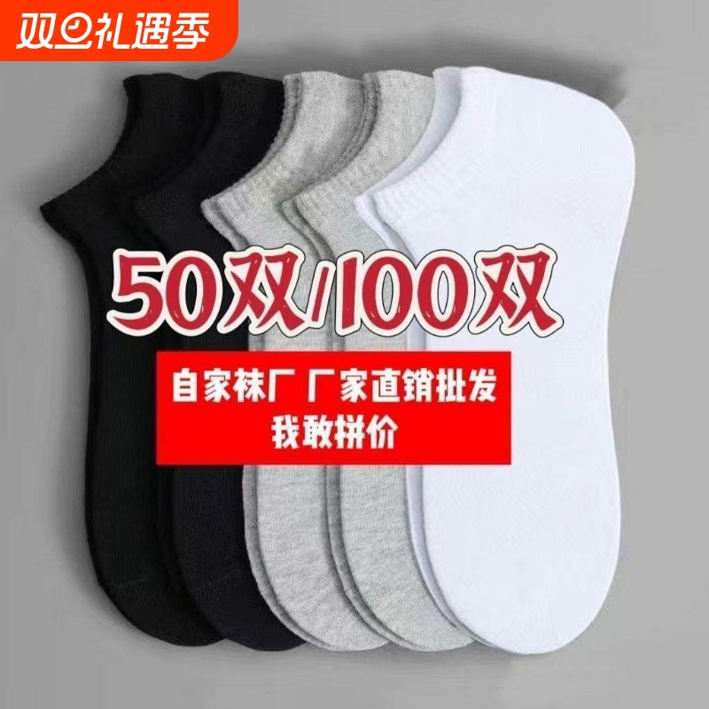 防臭吸汗100双袜子一次性男士便宜中筒短袜船袜透气四季运动吸湿