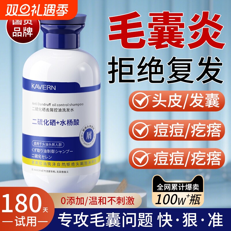 洗头水二硫化硒控油蓬松去屑止痒毛囊炎洗头膏液露正品官方男女士