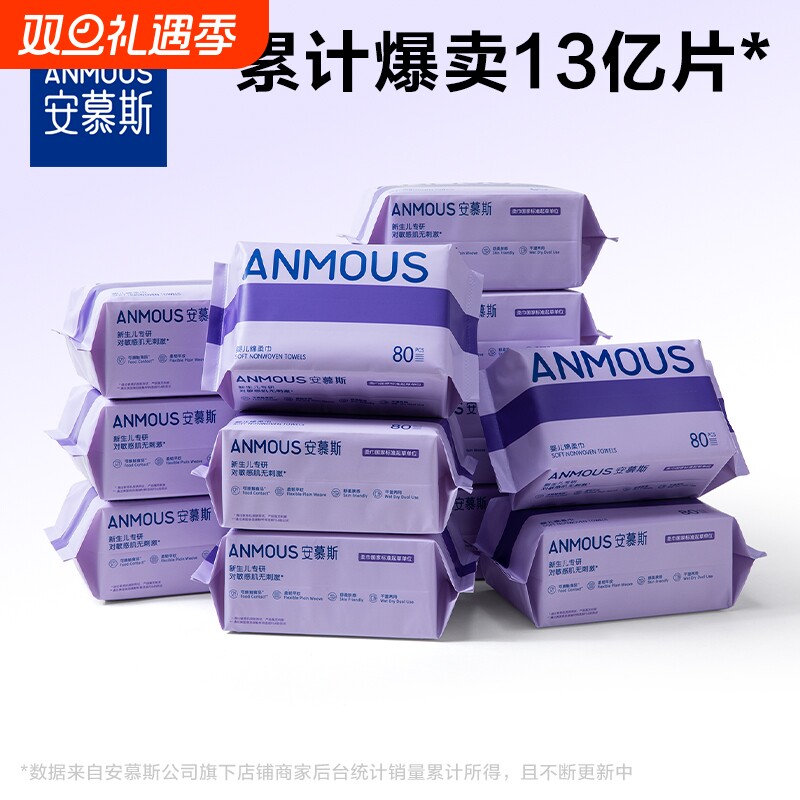 下拉详情享补贴丨安慕斯婴儿宝宝专用一次性洗脸巾干湿两用非湿巾