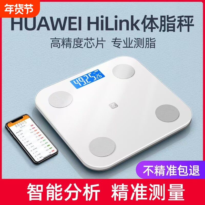 体脂秤体重秤家用电子秤人体秤健康秤体脂电子称