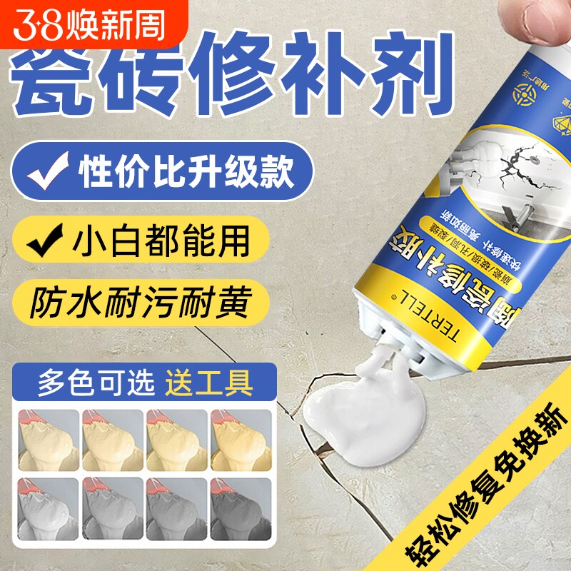 瓷砖修补剂釉面破损修复膏坑洞地砖裂缝防水胶可调色洗手盆陶瓷