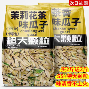 茉莉花茶味瓜子大颗粒竹韵茶香白瓜子坚果葵花籽炒货年货休闲零食