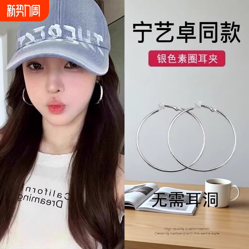 宁艺卓同款免打孔大耳圈耳夹无耳洞大圈圈显瘦耳环银色网红耳饰女