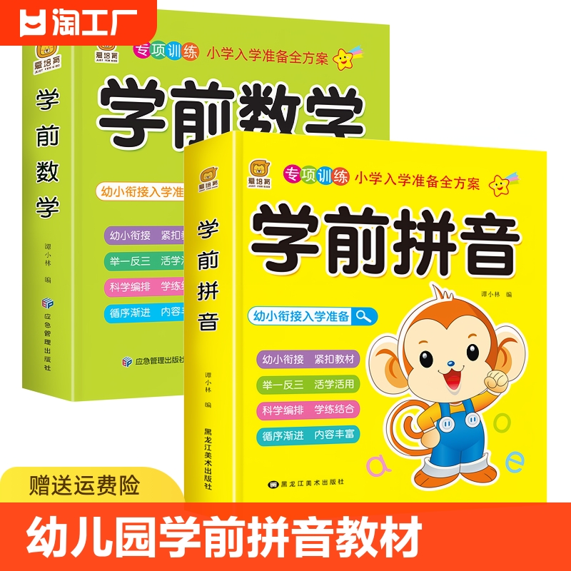 幼小衔接教材全套幼儿园大班练习册学前班每日一日一练数学老师推荐5 10 20以内加减法天天练语文幼儿识字拼音学前基础训练幼升小