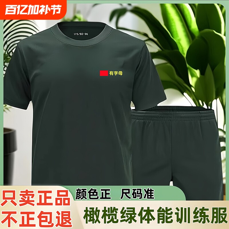 体能服短袖体能训练服正品原厂套装短裤夏运动上衣t恤男橄榄绿