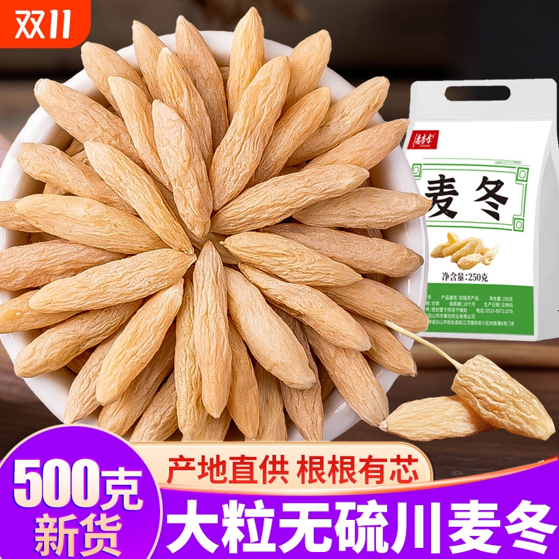 大粒四川麦冬中药材正品500g野生特级宗黄川麦东泡水官方旗舰店