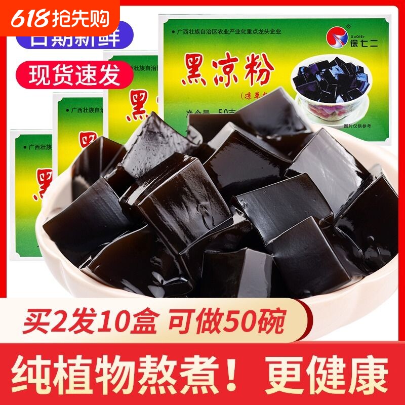 凉粉粉白凉粉儿童果冻粉薄荷水黑凉粉烧仙草做果冻用新鲜食用健康
