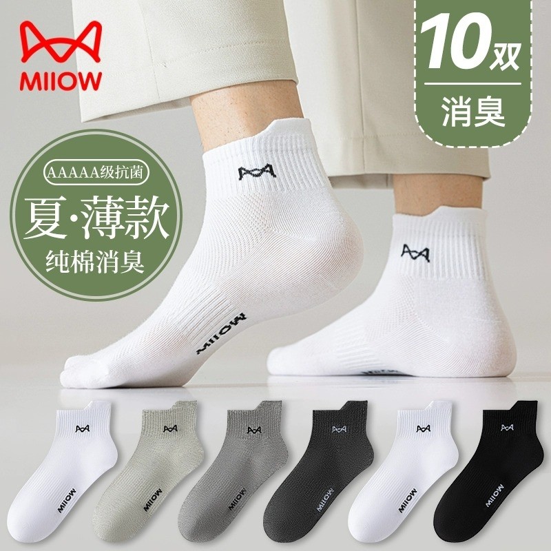 猫人袜子男夏季薄款男士短袜抗菌网眼透气吸汗运动纯棉船袜男防臭