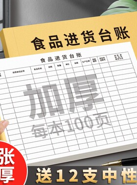 食品进货台账本通用餐饮食品验收