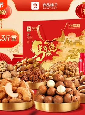 良品铺子马年顺遂坚果礼盒2165g新年送礼走亲戚送长辈公司团购