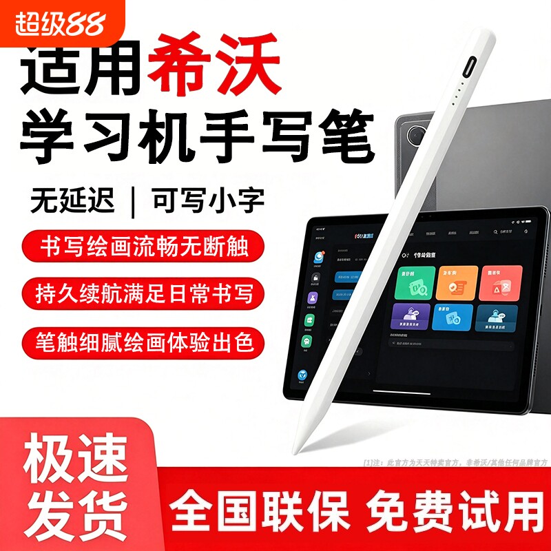 适用希沃学习机智能触控手写笔图片