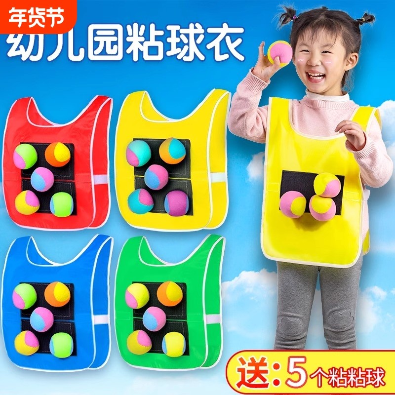 儿童粘球衣户外玩具粘粘球幼儿园躲避球背心亲子运动游戏道具互动