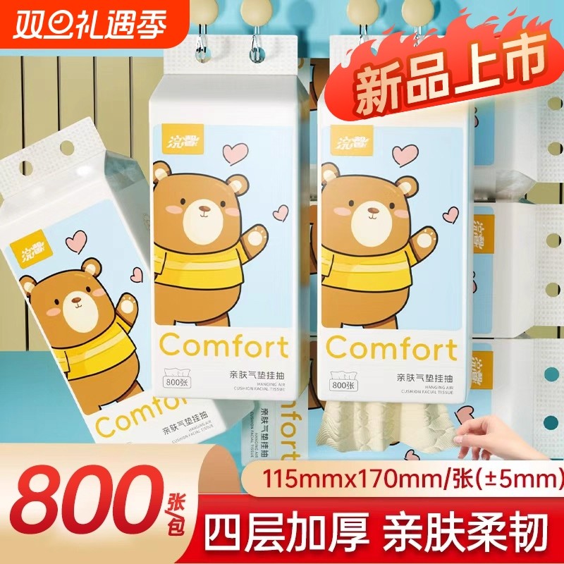悬挂式800张抽纸巾卫生纸厕所面巾纸家用实惠装大包餐巾纸抽纸巾
