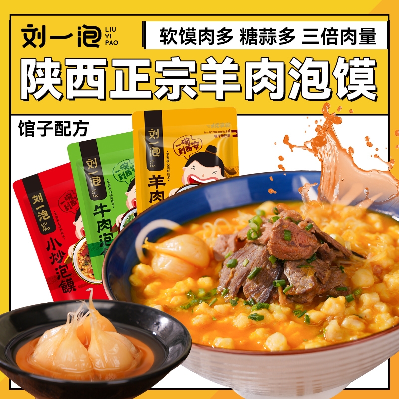 正宗牛羊肉泡馍小炒煮馍地道陕西西安风味小吃旗舰店