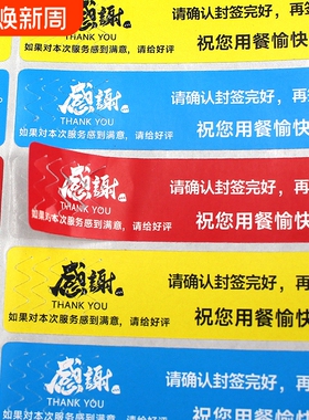 外卖封口贴封签食安标签纸打包袋打包餐盒奶茶一次性防漏防拆封条食品安全食安标签贴纸不干胶防水蓝色感谢