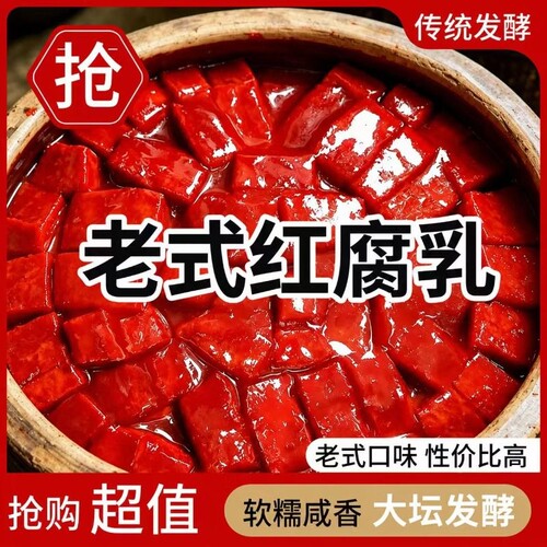 厂家直销经典豆腐乳酱豆腐红腐乳下饭菜咸菜拌饭老式红方发酵大坛