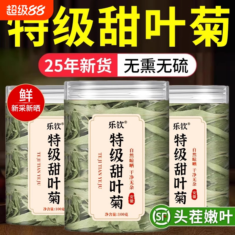 天然特级甜叶菊正品官方旗舰店