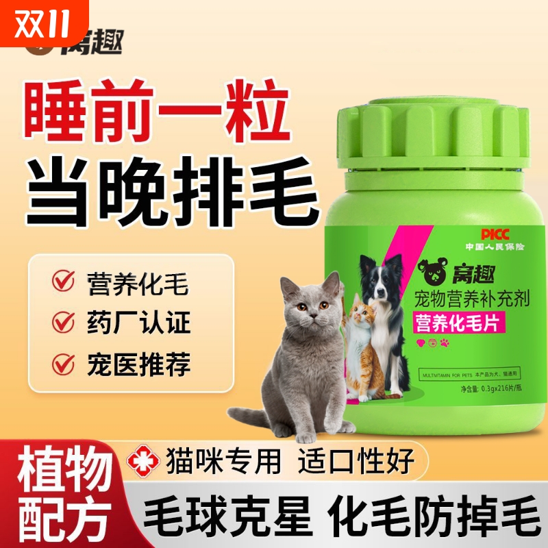 猫草化毛片猫咪化毛膏专用维生素钙片狗狗益生菌猫用营养膏吐毛球