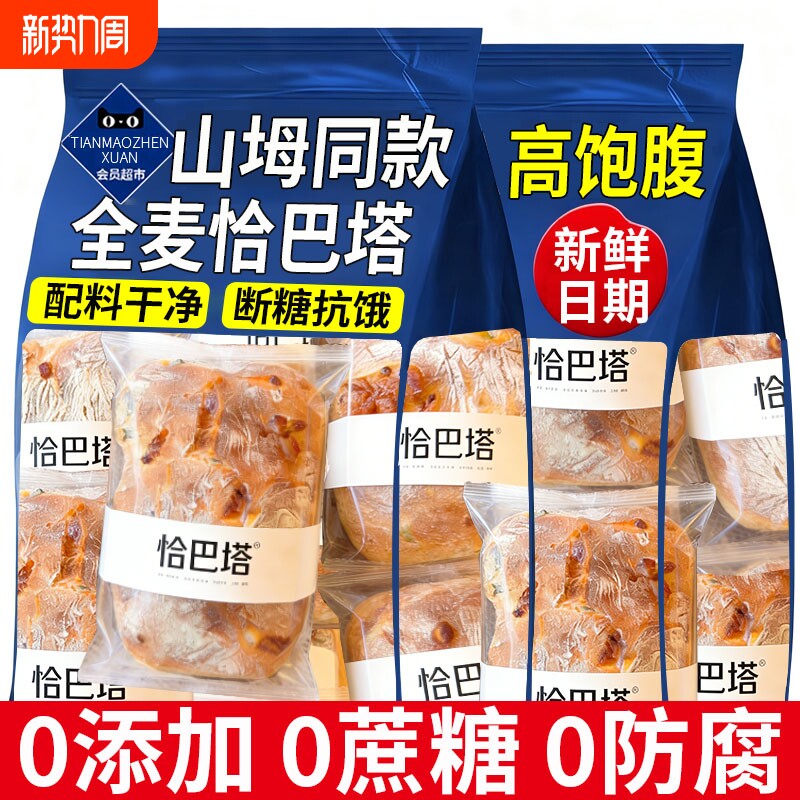 全麦恰巴塔无糖无油面包早餐0专用主食脂代餐饱腹减食品旗舰店肥