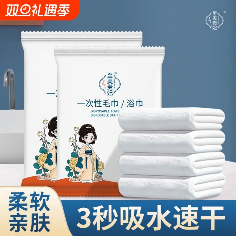 一次性毛巾浴巾套装无纺布加大加厚独立包装便携旅游酒店洗浴卫生
