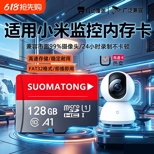 家用监控专用内存卡128g高速tf卡