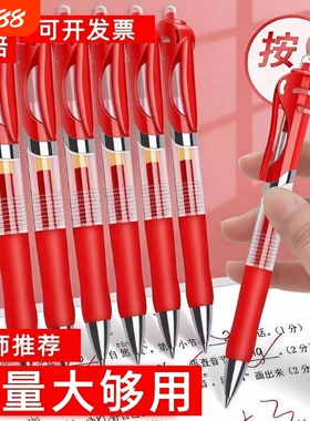 红色按动中性笔老师批改作业专用红笔考试试卷打分水笔0.5mm黑笔学生重点标记子弹头笔芯速干顺滑黑色圆珠笔