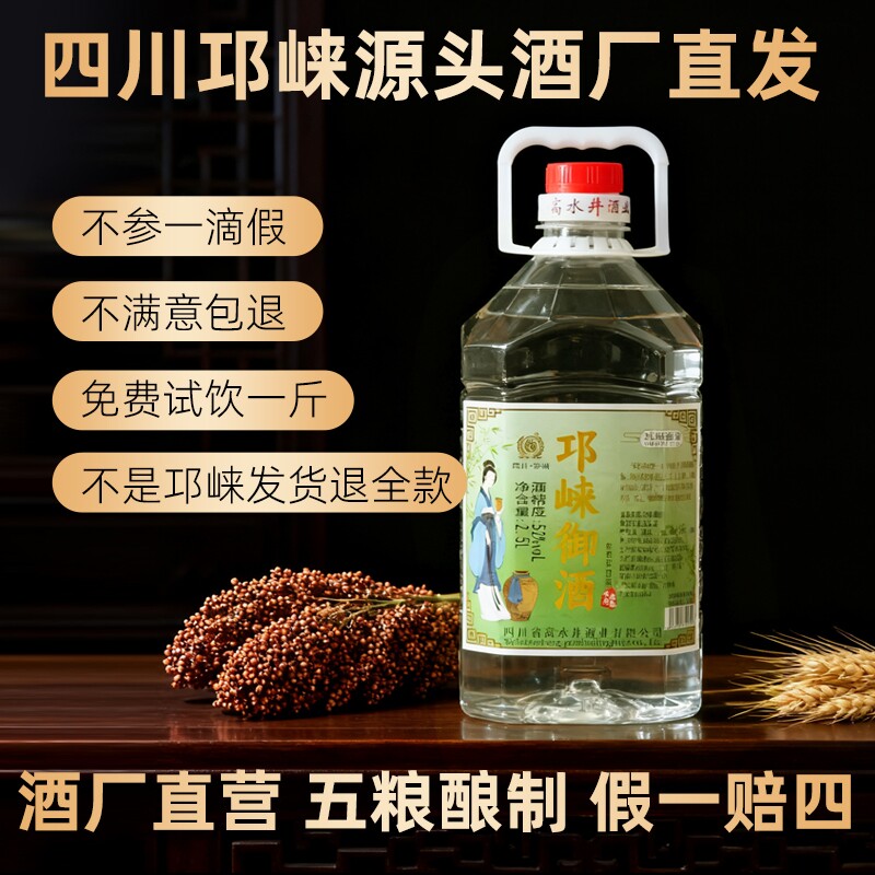 四川邛崃御酒纯粮酒52度浓香型白酒口粮酒泡酒瓶装整箱酒业源头