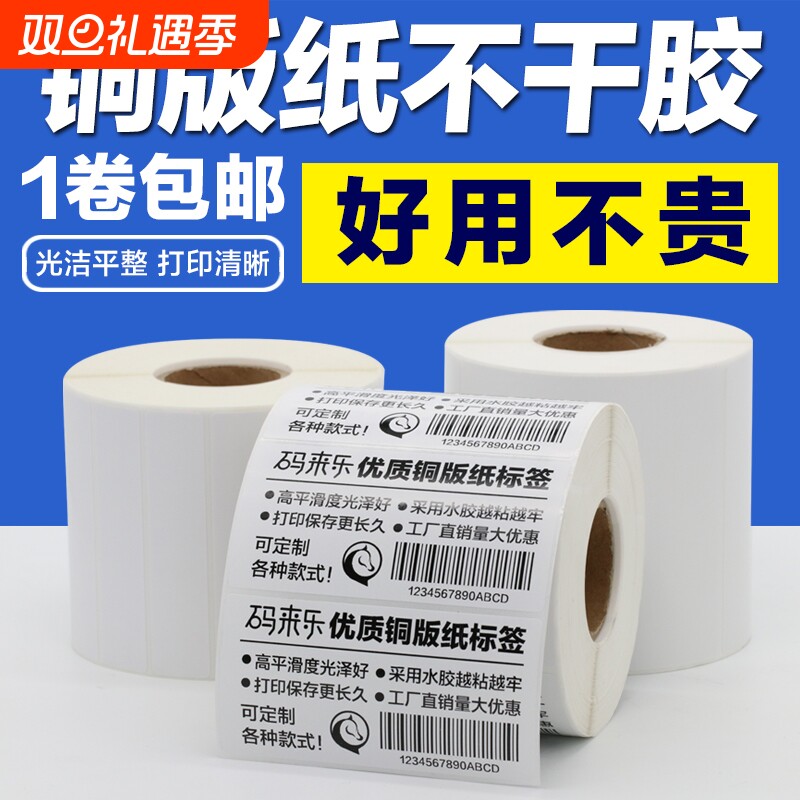 铜版纸不干胶标签纸20 32 19 40 50 60 70 80 90条码铜版打印贴纸
