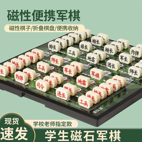 磁性军棋棋盘儿童款|千人加购