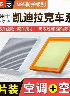 适配凯迪拉克CT4 CT5 CT6 XT4 XT5 XT6 ATS/L空气XTS空调滤芯