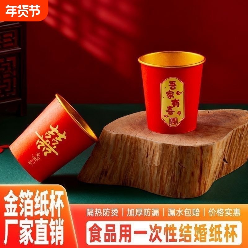一次性金箔纸杯2026新年水杯马年新款加厚家用过年新春节防烫茶杯,餐饮具,纸杯,淘宝优惠券,粉丝福利购,淘宝优惠卷