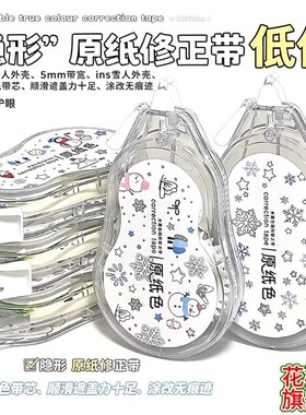 原纸色修正带涂改带雪人款