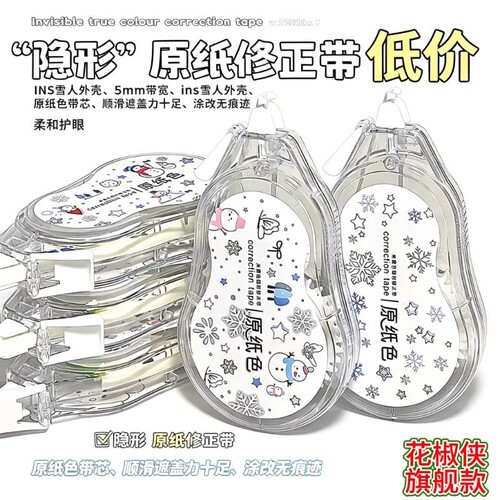 原纸色修正带涂改带雪人款