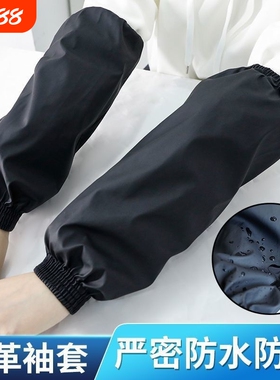 加长防脏防水袖套套袖男女皮革工作袖头秋冬护袖黑色蓝色耐磨耐脏