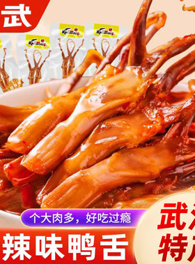 精武鸭舌鸭舌头卤味即食休闲零食小吃30包卤鸭舌解馋卤制好吃辣味