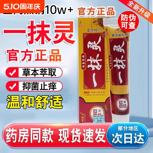 一抹灵抑菌乳膏止痒软膏皮肤外用正品官方旗舰店草本萃取辅世中药