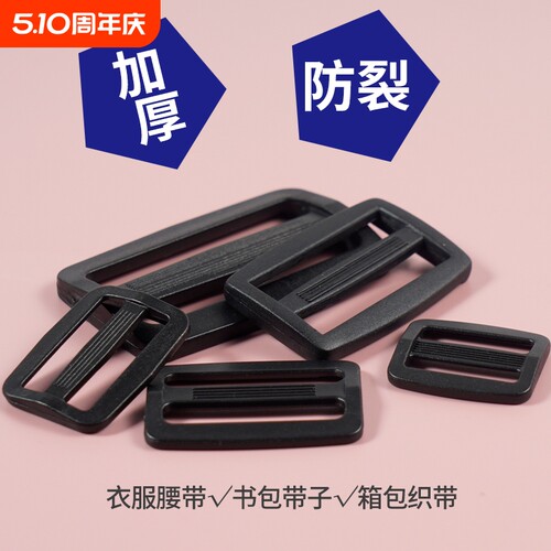 书包风衣日字扣配件口字扣加厚带子扣腰带塑料调节扣三档背包扣环