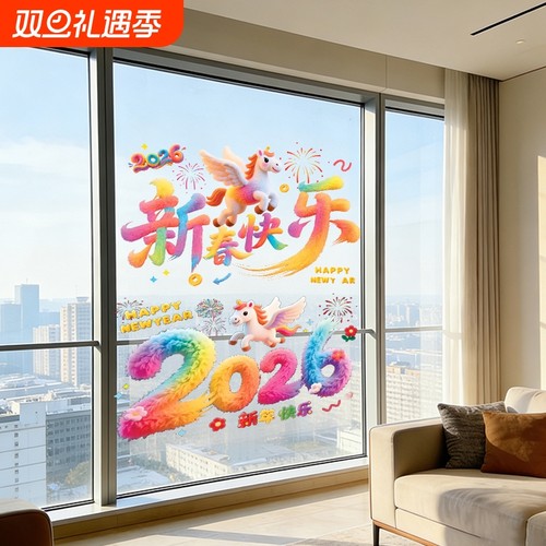 马年2026新款窗花静电贴纸过年春节装饰用品橱窗玻璃福字门贴年画