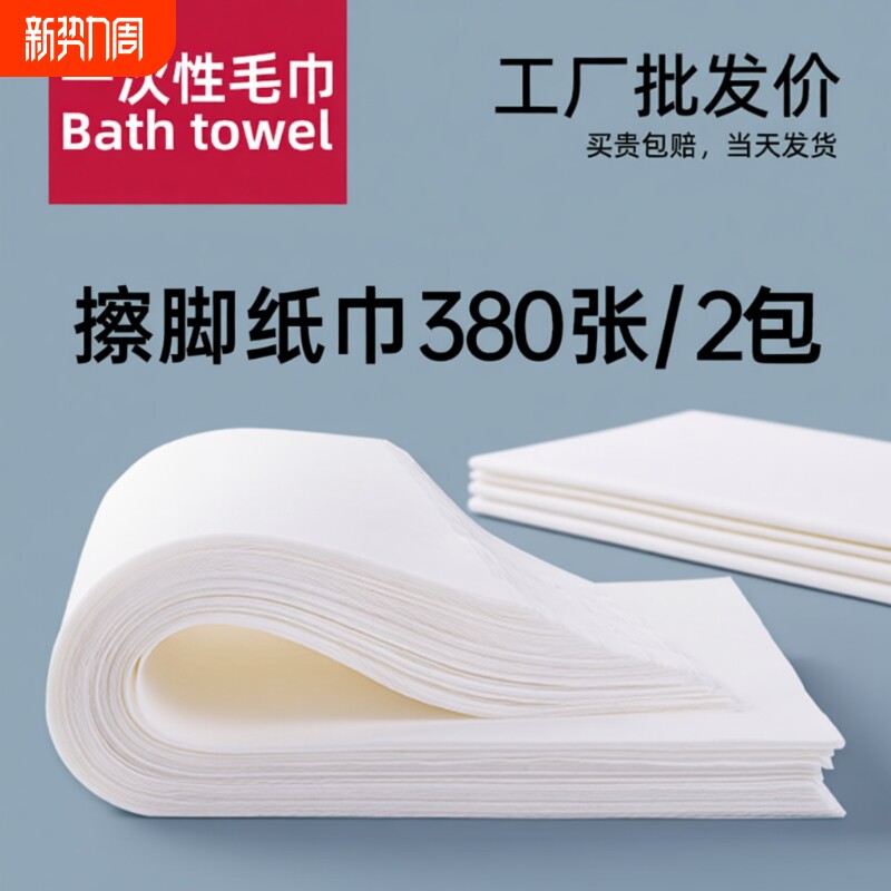 一次性毛巾加大加厚足疗美容院擦脚巾美甲足浴巾用品垫纸巾无纺布