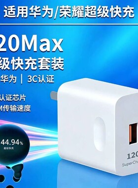 66/120w超级快充USB适用华为荣耀