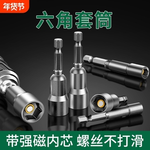风批套筒头手电钻内六角电动扳手六角柄燕尾丝钉自攻螺丝强磁批头